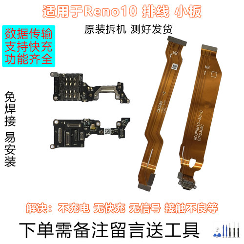 Reno10/pro/11排线小板原装拆机