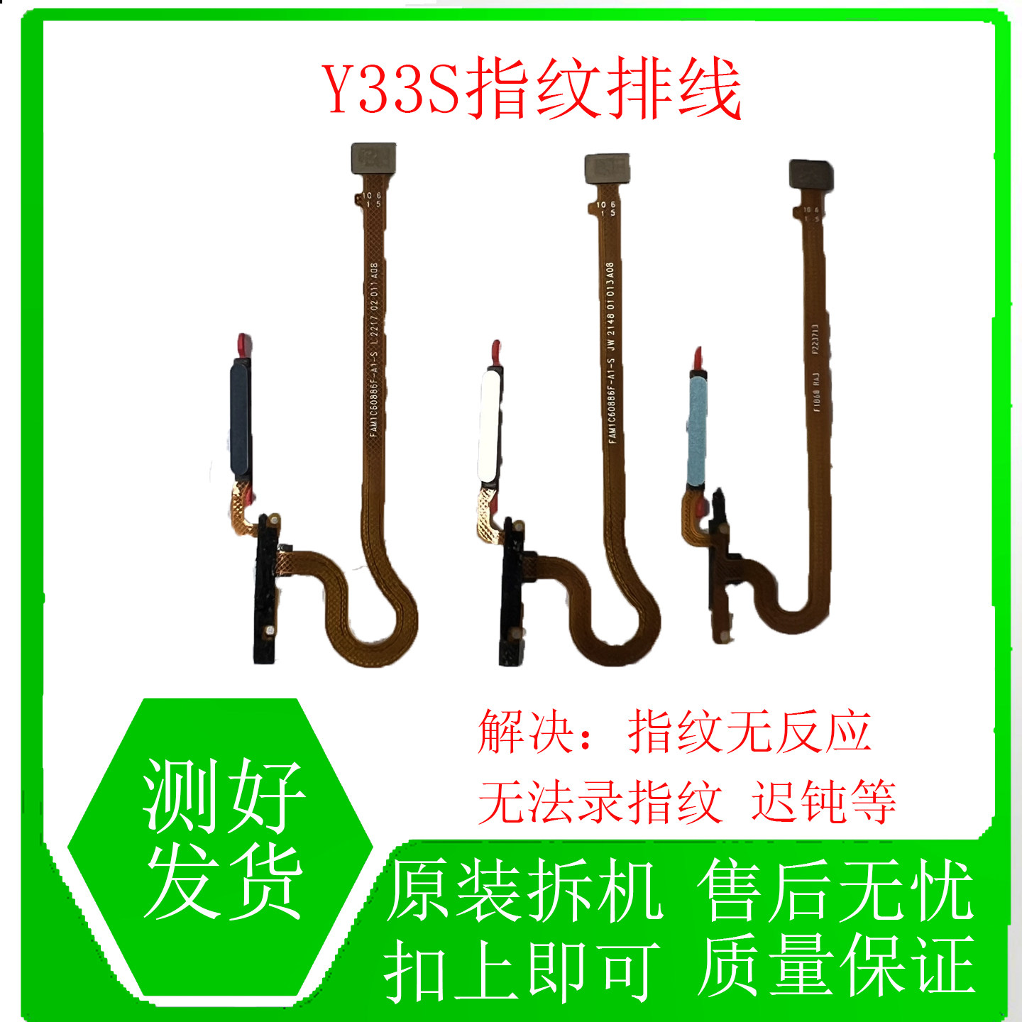 适用于vivo Y33S/Y32/Y10 指纹排线开机键解锁识别感应侧键手机