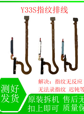 vivoy33s指纹排线原装拆机