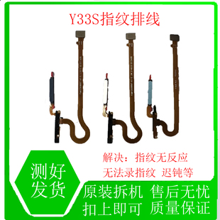 适用于vivo Y33S/Y32/Y10 指纹排线开机键解锁识别感应侧键手机