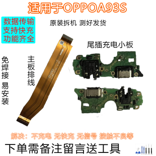 适用于OPPO A93S尾插充电小板送话器话筒USB接口主板连接排线原拆