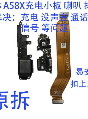 适用于OPPO A58 A58X 尾插小板 充电口送话器耳机孔 主板排线喇叭