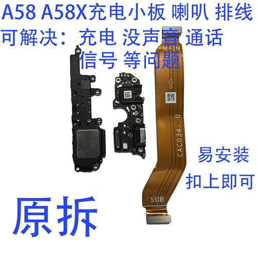 适用于OPPO A58 A58X 尾插小板 充电口送话器耳机孔 主板排线喇叭