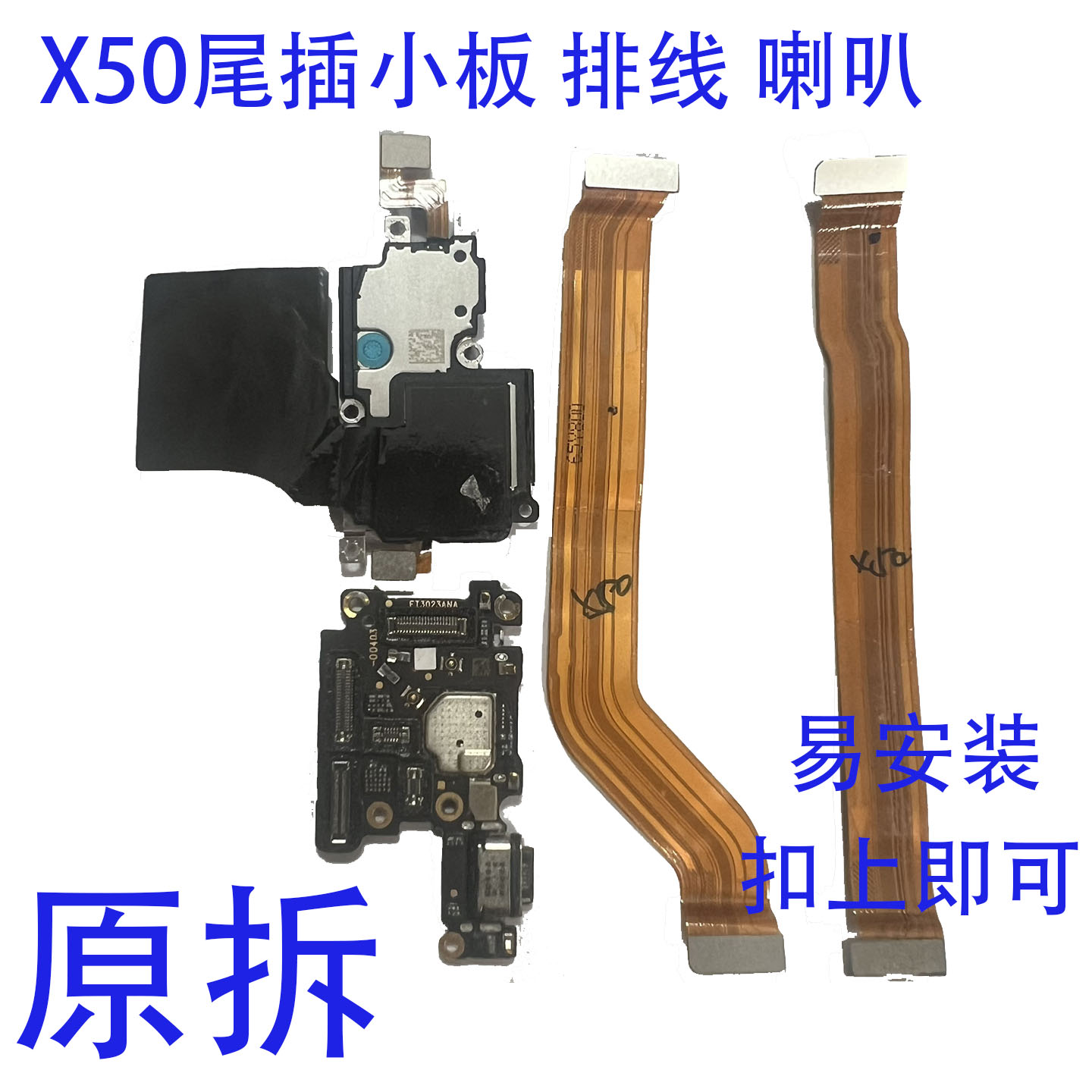 适用于vivo X50尾插小板 充电送话器显示卡槽话筒主板排线 喇叭