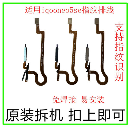 iQOOneo5se指纹排线扣上即可