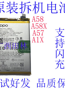 适用OPPO A58 A58x A1X A57 a97 A11 A11X 拆机电池