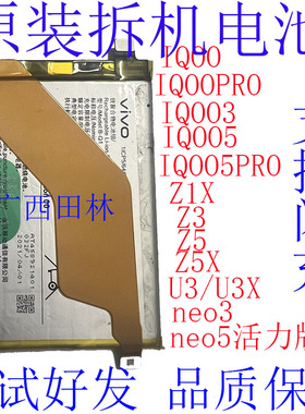 适用VIVO iQOO 3 Pro U3 U3X Z1 Z5 X neo3 5 s se 活力版 电池