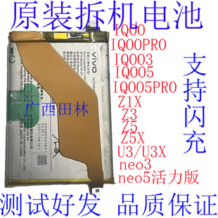 适用VIVO iQOO 3 Pro U3 U3X Z1 Z5 X neo3 5 s se 活力版 电池