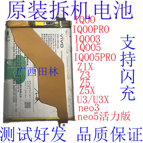 原装拆机vivo电池靓直
