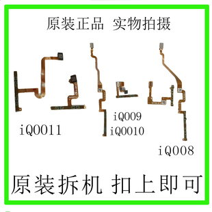 适用vivo iQOO 7 iqoo8 iqoo9 10 11压力感应排线 触摸控制按键线