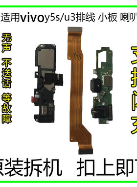 vivoy5s排线小板喇叭原装拆机