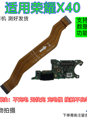 荣耀X40尾插小板快充全功能