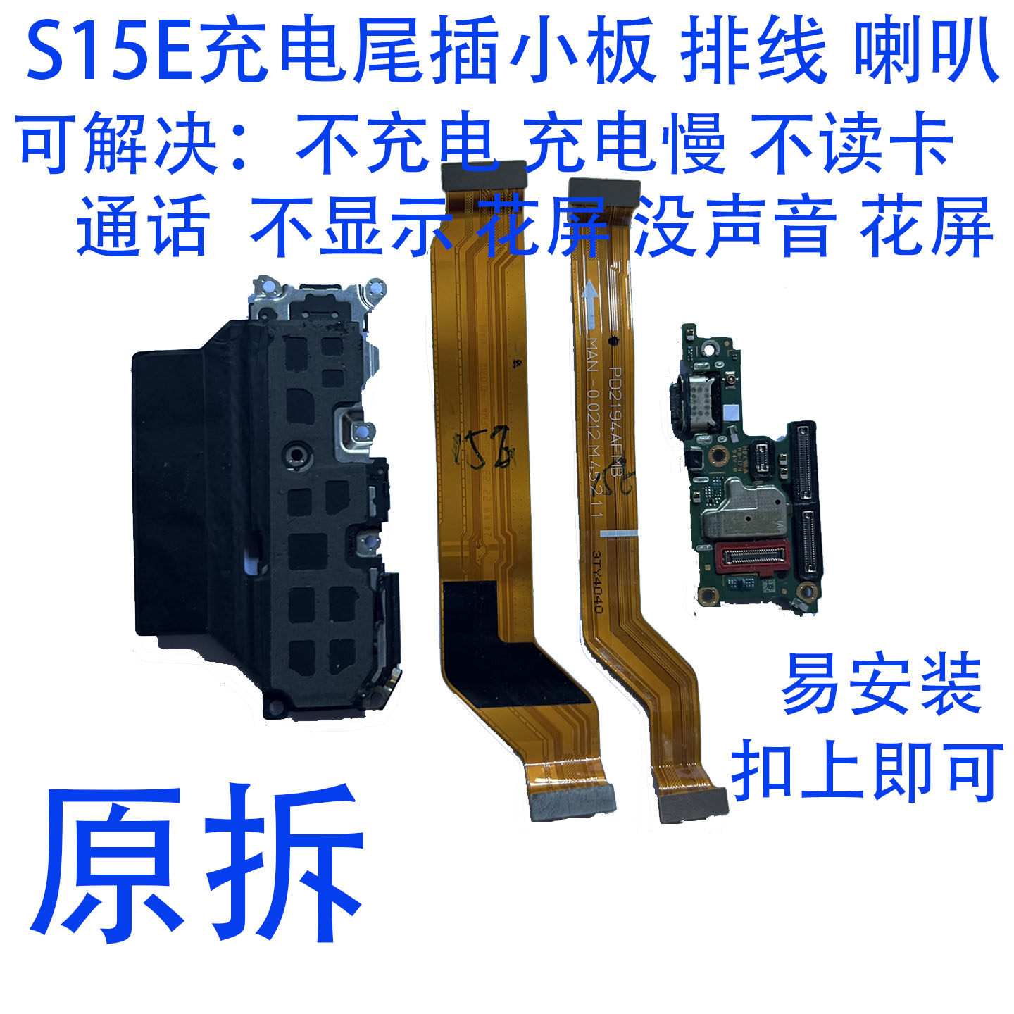 适用于vivo S15E 尾插小板 充电送话器显示卡槽话筒排线喇叭手机