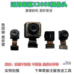适用华为荣耀X20SE后摄像头 X20se前置后置摄像头照相头模块原装
