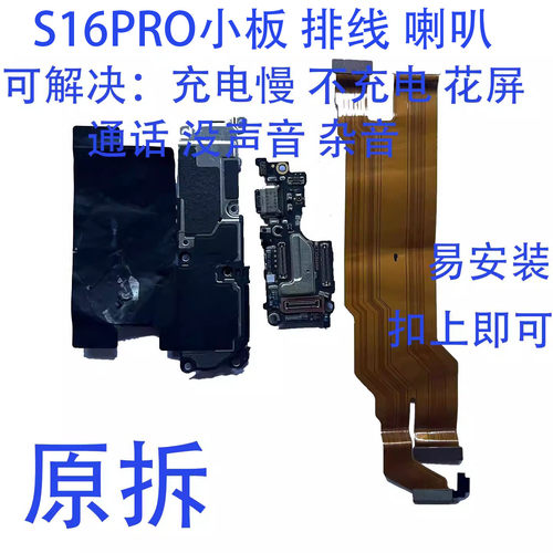 vivoS16pro尾插原拆扣上即可