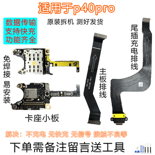 适用华为P40Pro 卡槽小板 ELS-AN00送话器话筒尾插连接排线 原装
