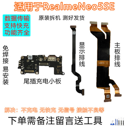 真我RealmeNeo5SE排线小板原拆靓
