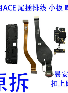 适用于 OPPO Reno ACE充电尾插排线 renoACE主板排线送话小板喇叭