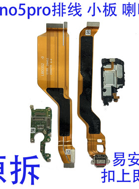 适用OPPO Reno5pro 尾插排线 主板排线 卡座卡槽送话小板喇叭总成