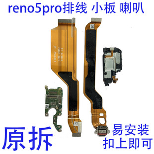 适用OPPO Reno5pro 尾插排线 主板排线 卡座卡槽送话小板喇叭总成