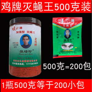 瓶装500克鸡牌灭蝇王蝇子药粉去除杀苍蝇诱饵料神器养殖场长效