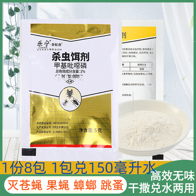 兑水跳蚤蟑螂蚂蚁杀蝇饵剂