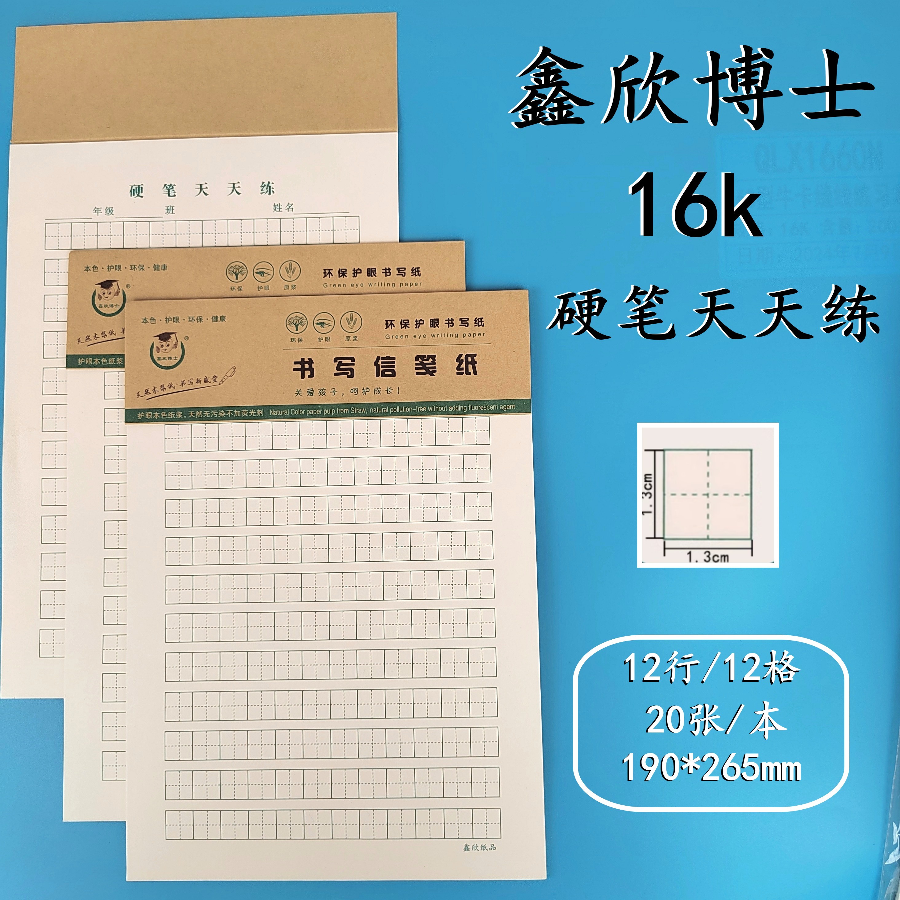 16K硬笔天天练绿格20张生字田字十字格纸学生信纸田格作业纸包邮
