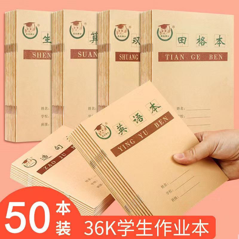 小学生36K田格本汉语拼音