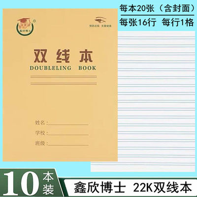 【护眼】22K双线本练习大