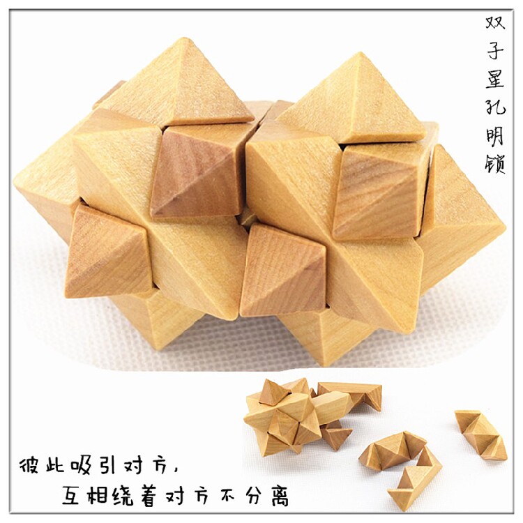 益智创意木制玩具 双子星孔明锁鲁班锁 解环解锁成人拆装游戏包邮