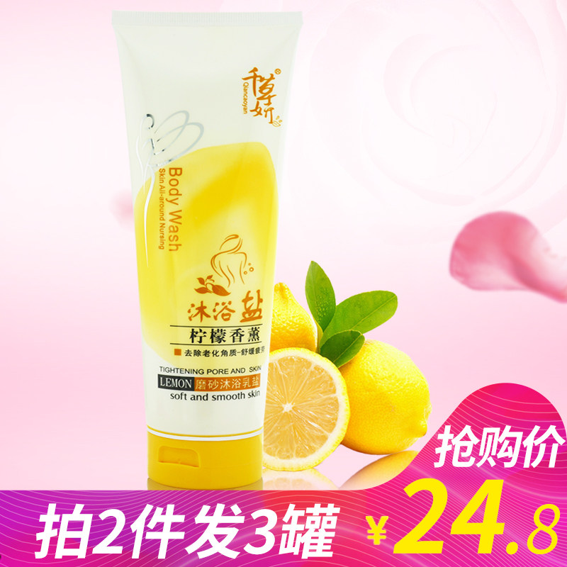 千草妍柠檬沐浴盐350g嫩白保湿去死皮角质浴盐专柜正品背部按摩