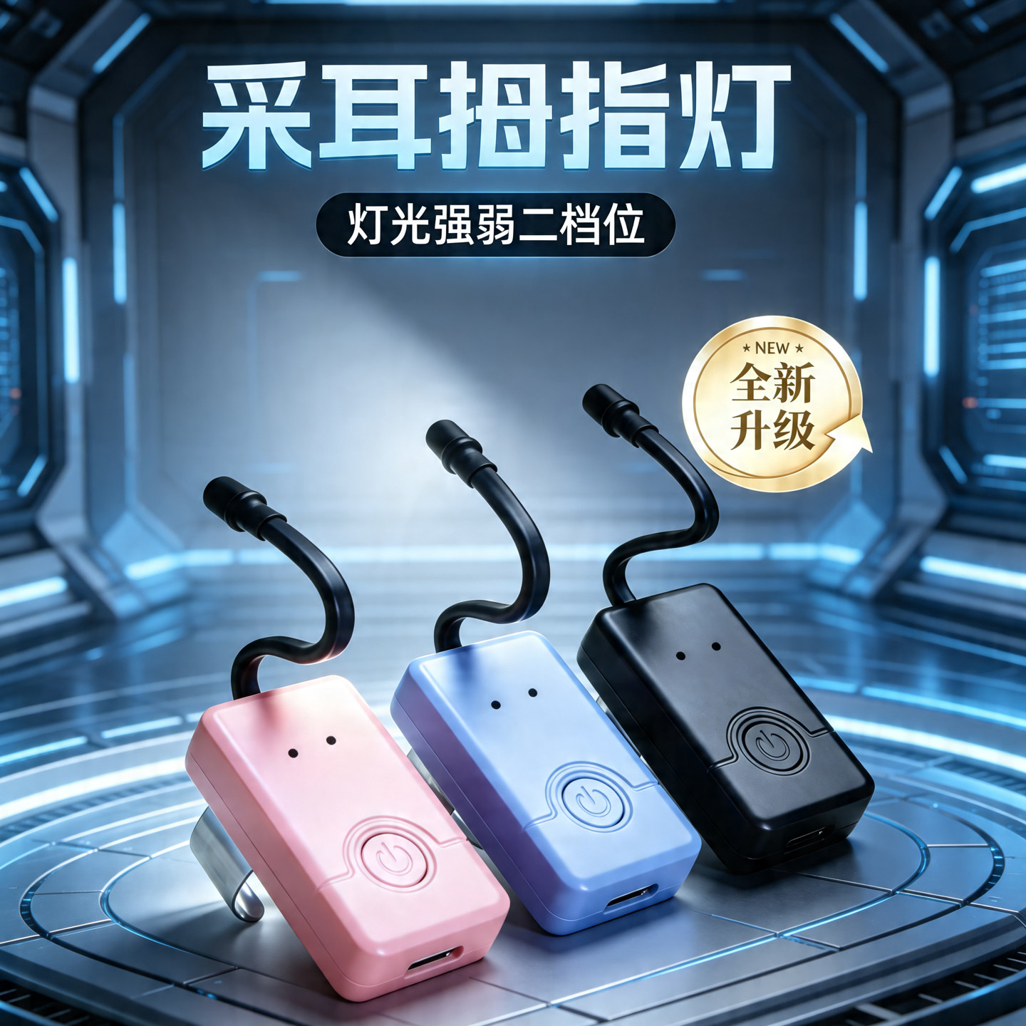 采耳拇指灯LED发光二档调节便携式可视采耳灯USB充电挖耳勺掏耳灯