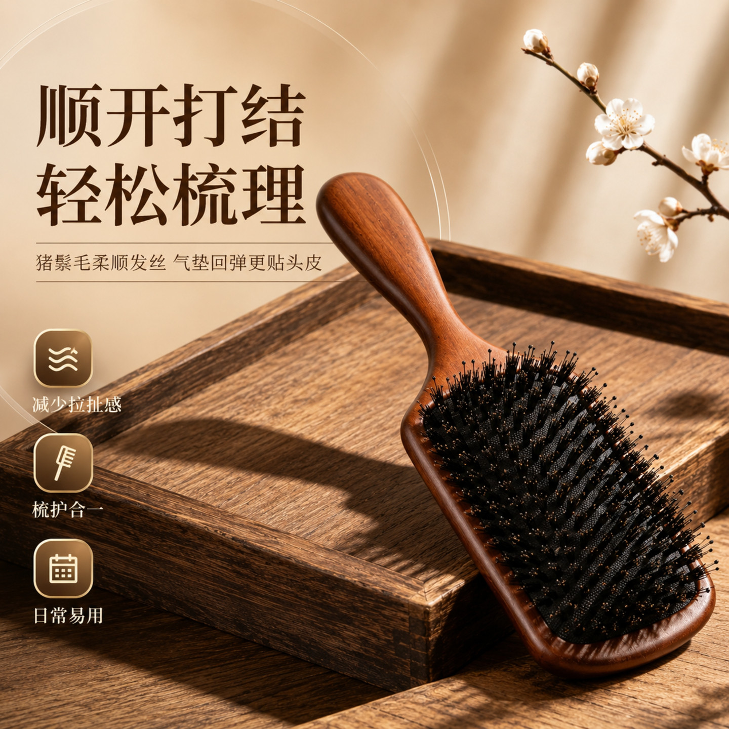 天然猪鬃头皮按摩气垫梳高颅顶