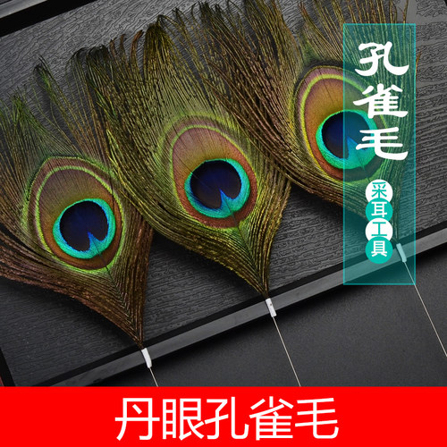 丹眼孔雀毛 手工绑制 传统工艺