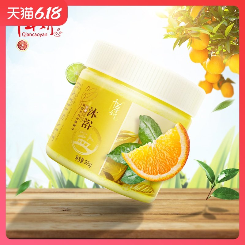 千草妍柠檬维C沐浴盐全身嫩白搓背泡澡浴盐沐浴露乳盐鸡皮肤角质