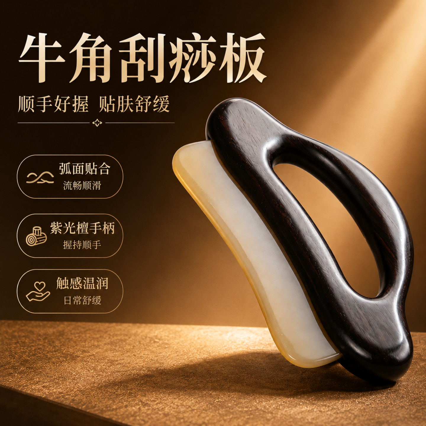 紫光檀牛角刮痧板面颈通用提拉