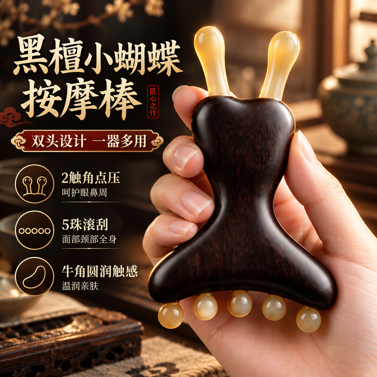 黑檀木牛角滚压刮痧板