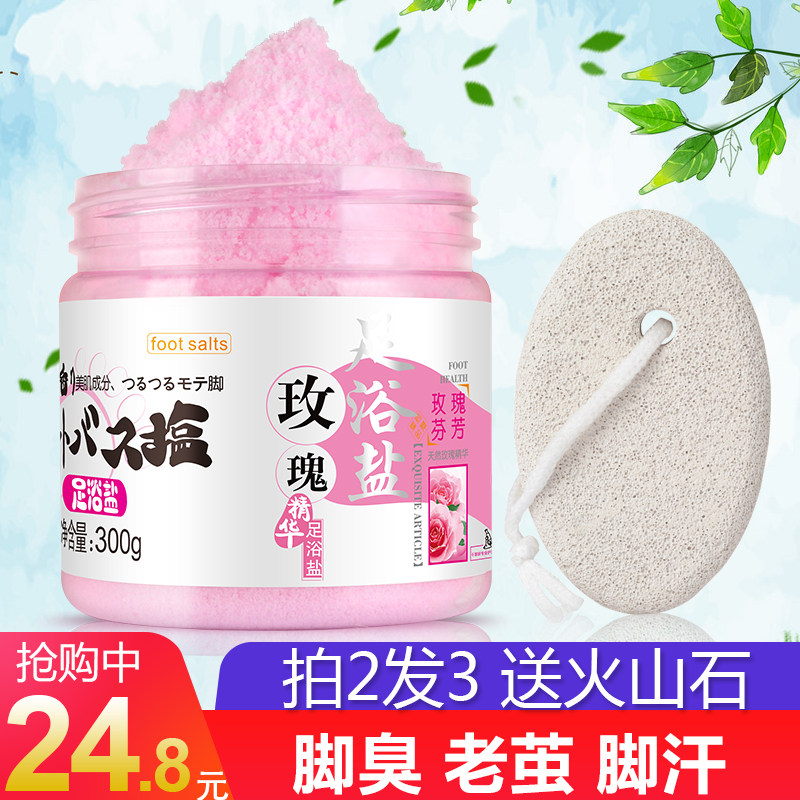 千草妍玫瑰精油足浴盐泡脚粉驱寒祛泡脚盐去死皮老茧脚臭洗脚盐湿