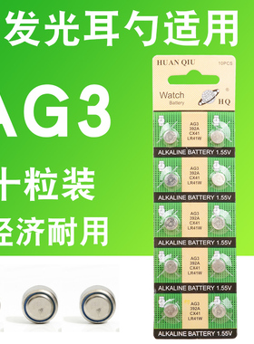 发光耳勺纽扣电池AG3温度计电子表遥控器电池1.55V电子10粒整装