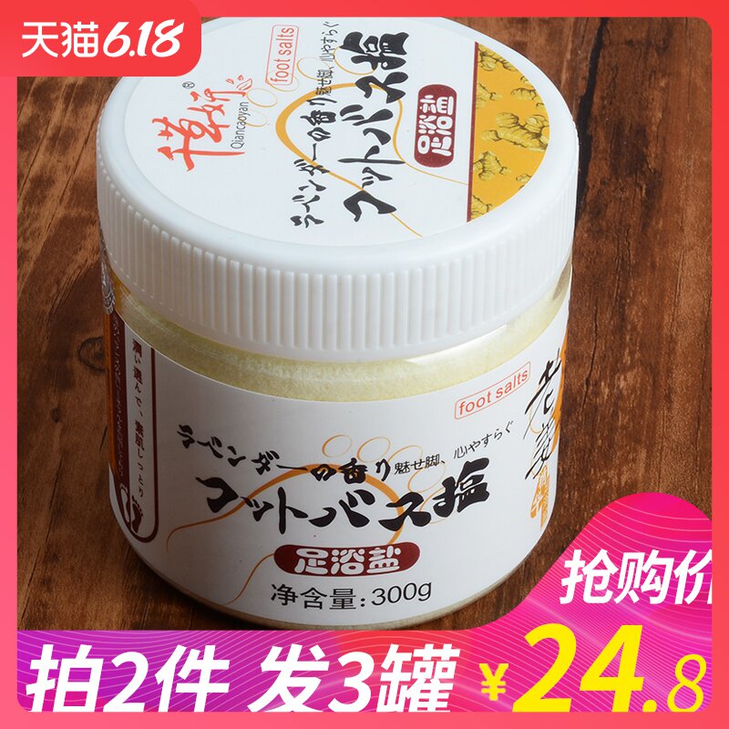 老姜精华足浴盐泡脚粉去足部死皮软化老茧浴足剂脚臭脚汗洗脚足盐
