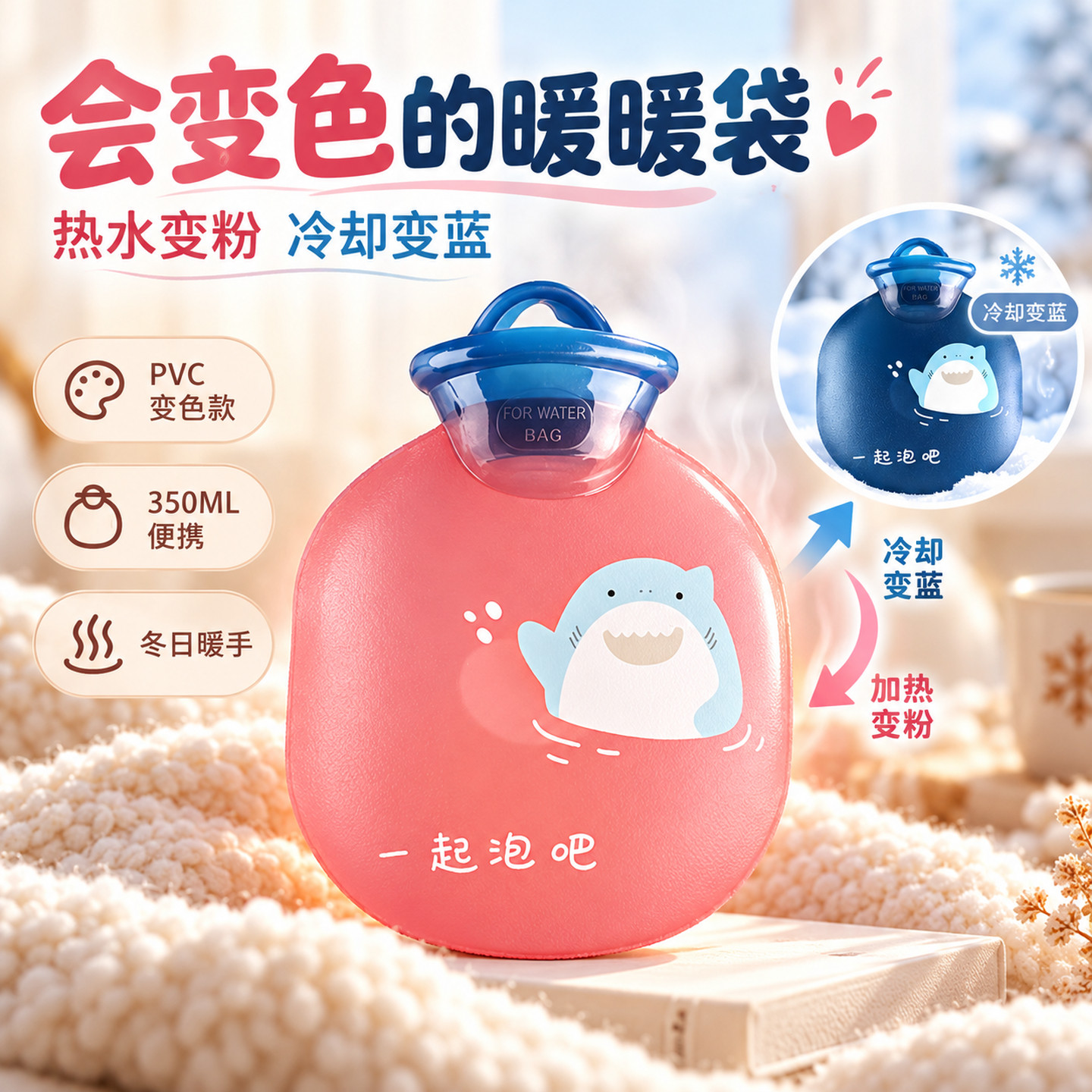 会变色卡通热水袋PVC便携350ML冷热两用暖手袋冬季保暖热敷暖身体