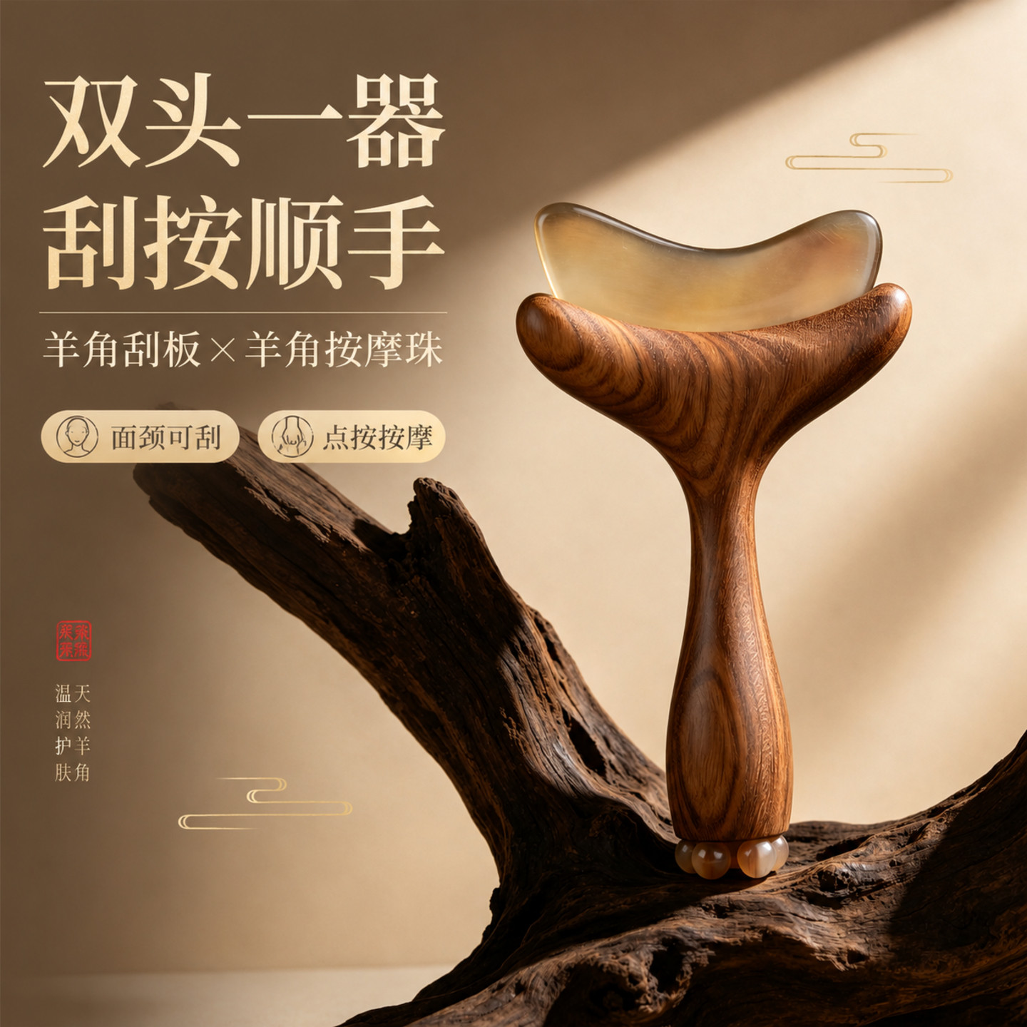 绿檀实木双头按摩器面部刮痧板羊角按摩珠刮脖子腿部颈肩眼部按摩