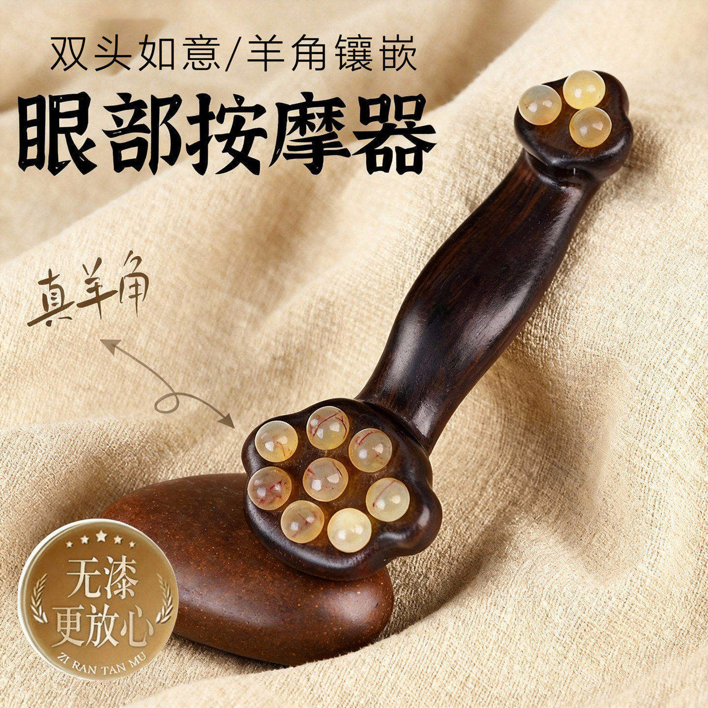 眼部按摩器双头如意羊角镶嵌便携面部美容工具疏通经络穴位按摩棒