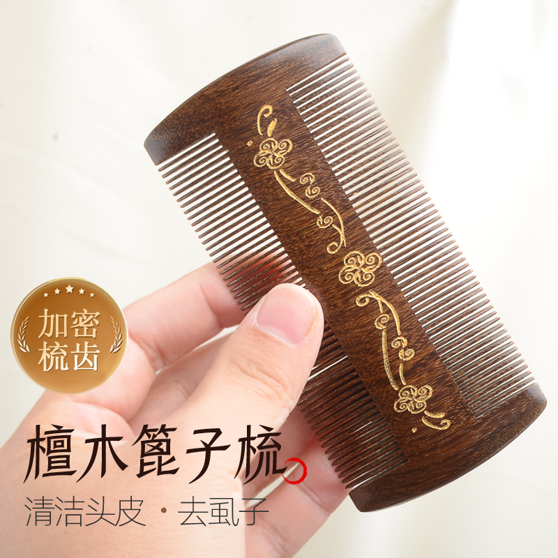 金丝檀木描金篦子梳去虱子