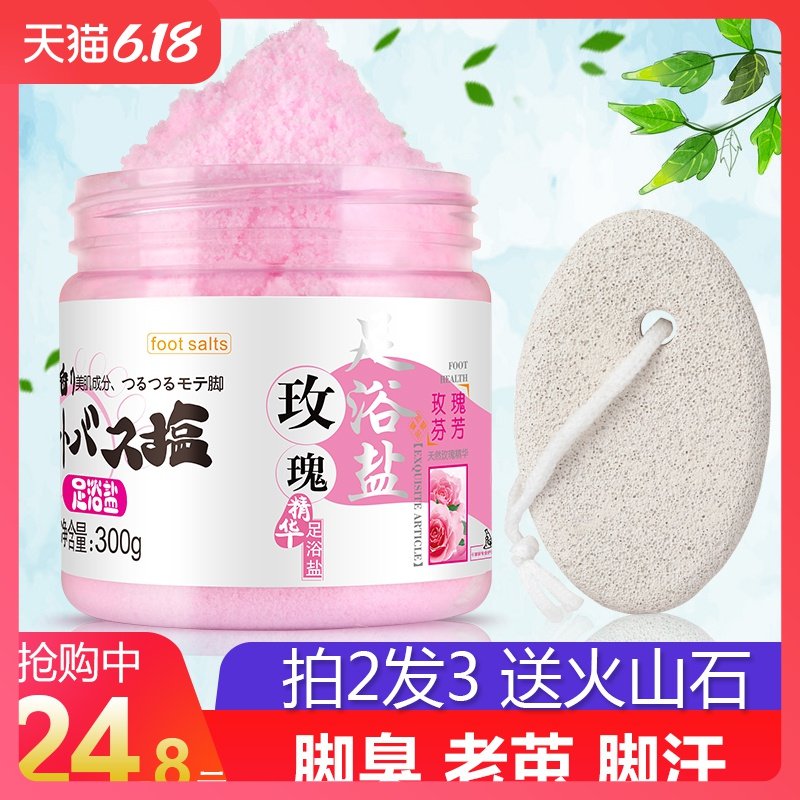 千草妍玫瑰精油足浴盐泡脚粉驱寒祛泡脚盐去死皮老茧脚臭洗脚盐湿