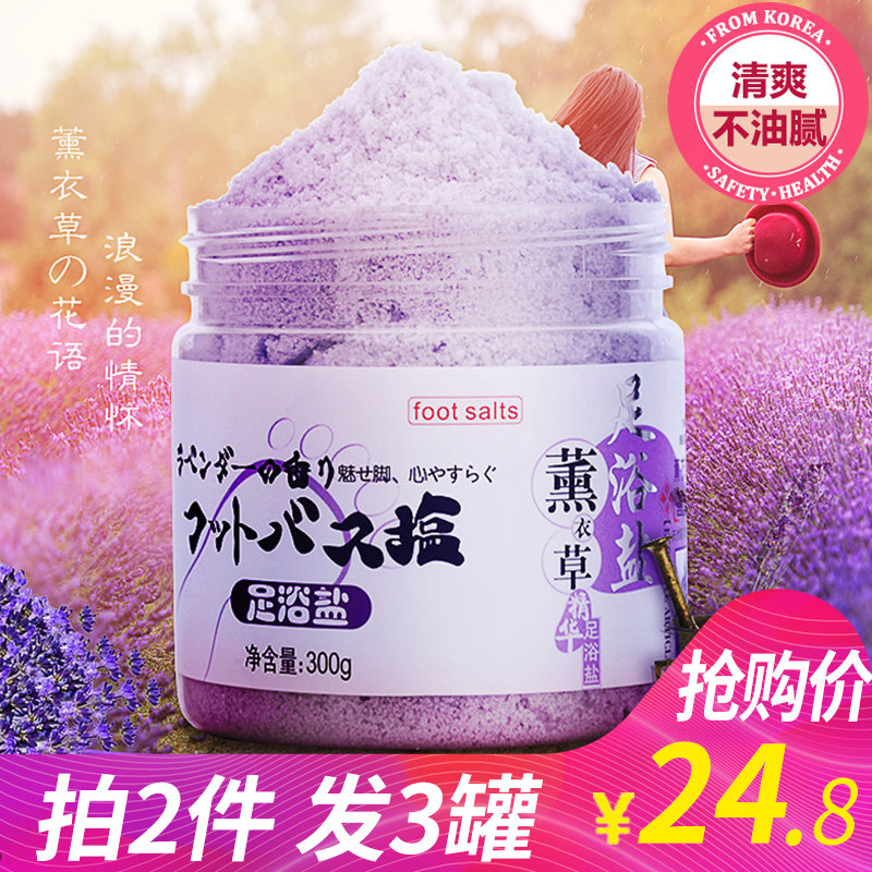 千草妍薰衣草精油足浴盐泡脚颗粒泡脚粉脚臭脚汗去足部异味适用