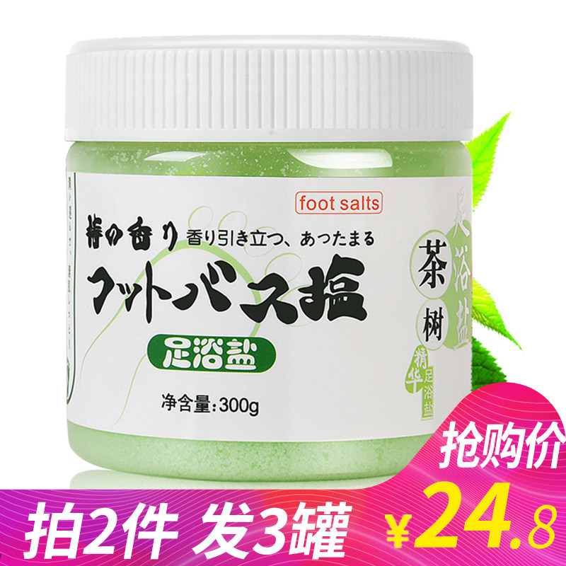 千草妍茶树精油足浴盐去角质脚臭 浴足剂泡脚粉 除脚臭脚汗泡脚盐