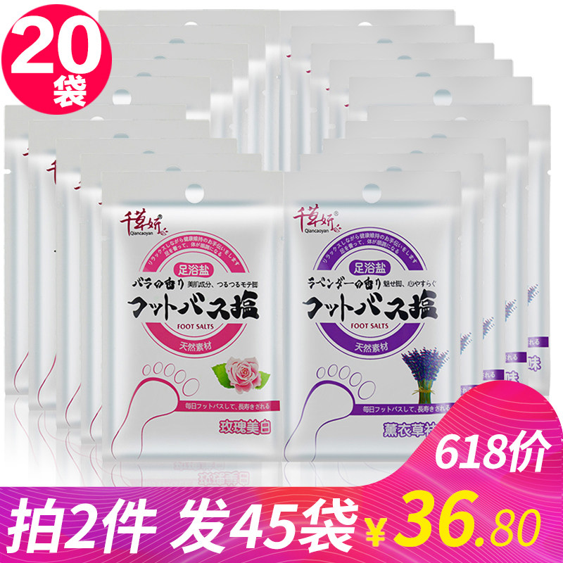 千草妍玫瑰精油足盐泡脚颗粒足浴盐泡脚盐去脚臭老茧死皮补水20袋