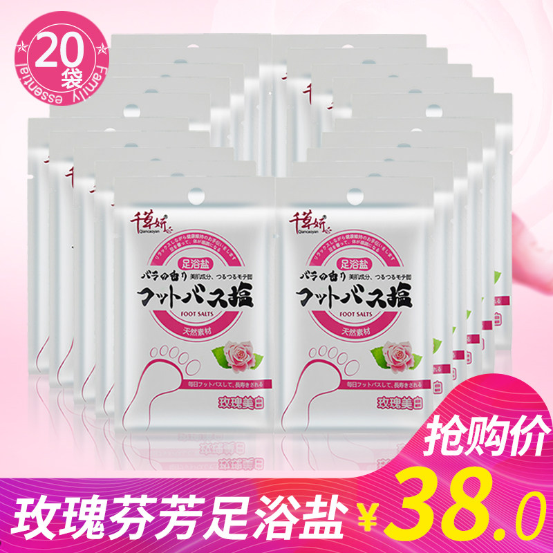 玫瑰精华足浴盐去死皮老茧足部嫩白浴足剂精油泡脚洗脚盐脚臭脚汗