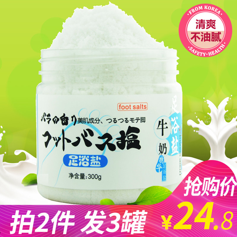 千草妍牛奶精华足浴盐去死皮泡脚盐去脚臭脚痒嫩足保湿抗干